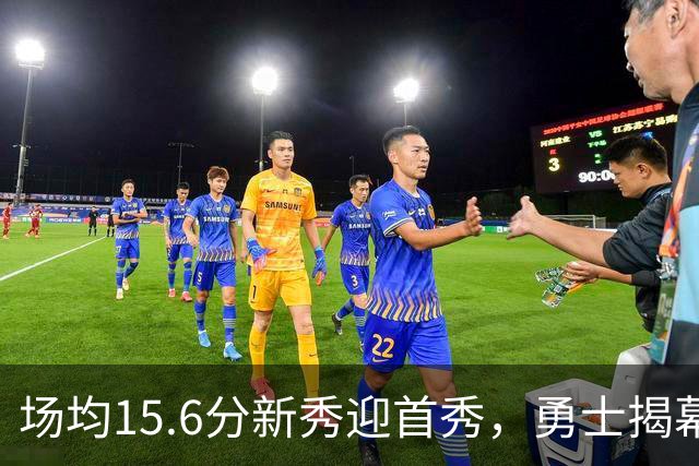 场均15.6分新秀迎首秀，勇士揭幕战少了波杰姆斯基