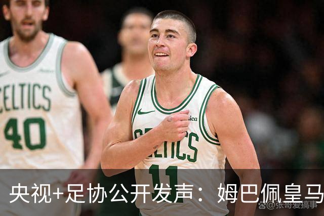 央视+足协公开发声：姆巴佩皇马立即道歉，否则一切免谈