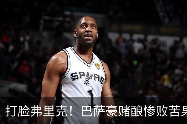 打脸弗里克！巴萨豪赌酿惨败苦果！诺坎普锁定世界级巨星