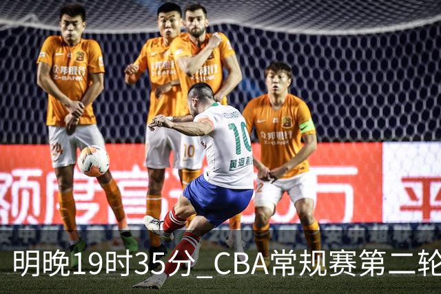 明晚19时35分 CBA常规赛第二轮 辽宁本钢客场挑战青岛崂山啤酒