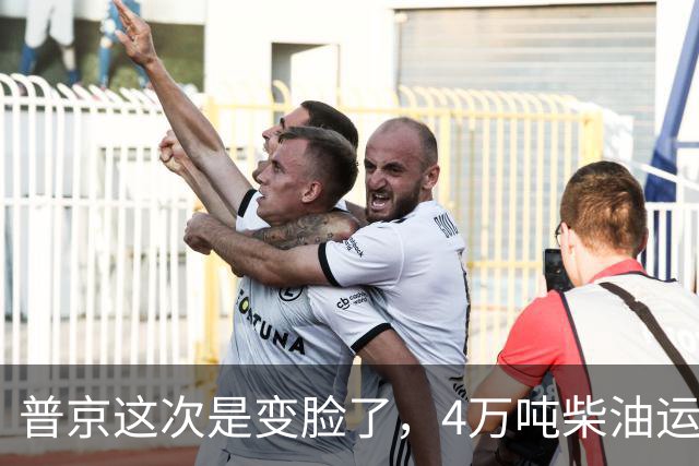 普京这次是变脸了，4万吨柴油运往美国后