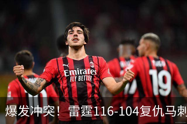爆发冲突！雷霆116-104复仇马刺，这一战我不得不承认5个现实：福克斯该被交易了