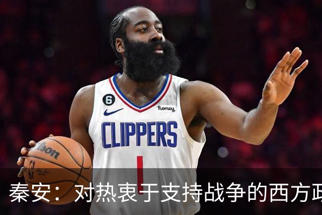 秦安：对热衷于支持战争的西方政客具有震撼性！中国科技向善的力量，让人站起来，而不是倒下！