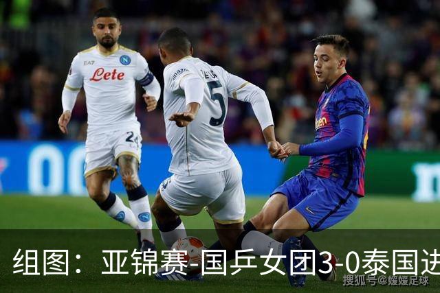 组图：亚锦赛-国乒女团3-0泰国进四强 蒯曼赛中机警回球