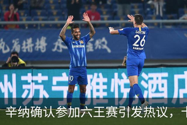 辛纳确认参加六王赛引发热议，卡希尔确认明年退休新教练人选公布