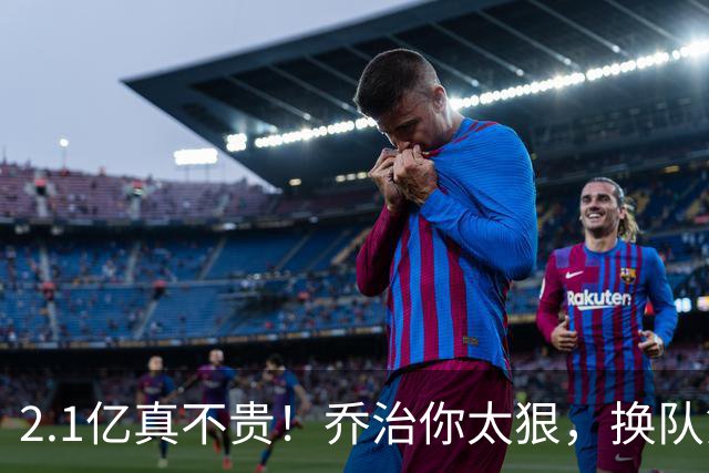 2.1亿真不贵！乔治你太狠，换队第一场，就创造80年NBA历史纪录
