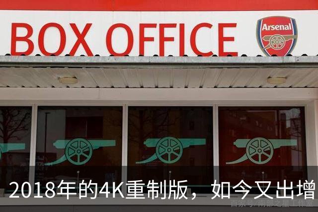 2018年的4K重制版，如今又出增强DLC：120帧和倍速都来了