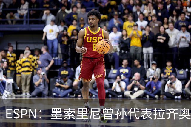 ESPN：墨索里尼曾孙代表拉齐奥打进生涯意甲首球